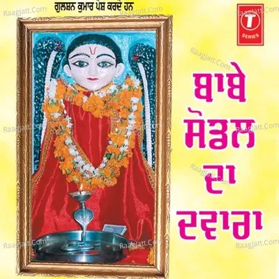 Babe Sodal Da Dwara Poster