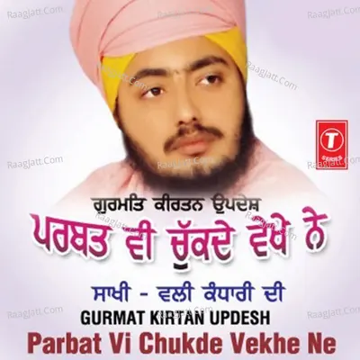 Parbat Vi Chukde Vekhe Ne - SANT BABA RANJIT SINGH JI (DHADHRIAN WALE)