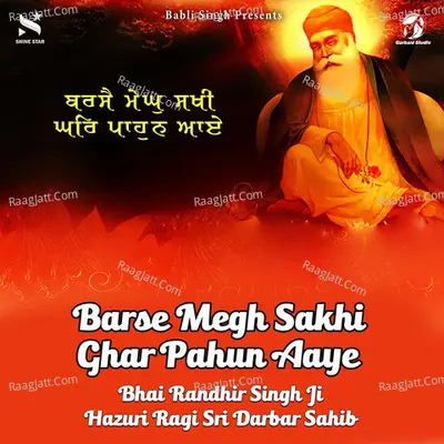 Barse Megh Sakhi Ghar Pahun Aaye