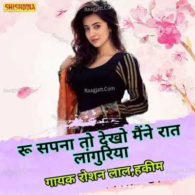 Raa sapno to dekho maine rat languriya Cover