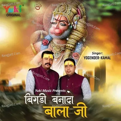 Bigdi Banado Bala Ji Cover