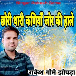 Chhori Thari Kaniya Jor Ki Hale