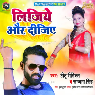 Lijiye Aur Dijiye Cover
