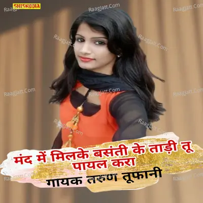 Mand me milake basanti ke tadi tu piyal kara Cover