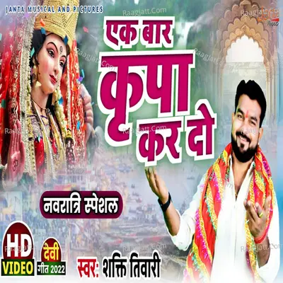 Ek Baar Kripa Kar Do Cover