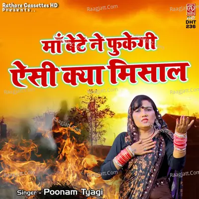 Maa Bete Ne Fukegi Aisi Kya Misaal Cover