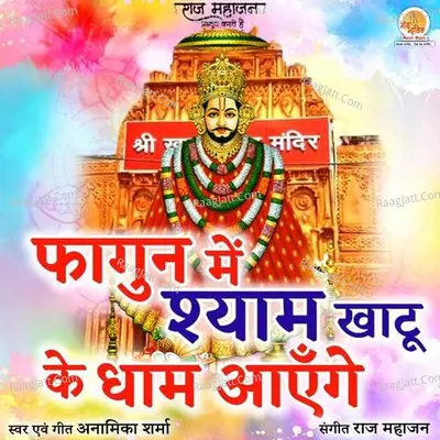 Falgun Mai Shyam Khatu Ke Dham Aayenge Cover