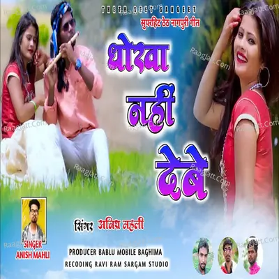 Dhoka Nhi Dabe Cover
