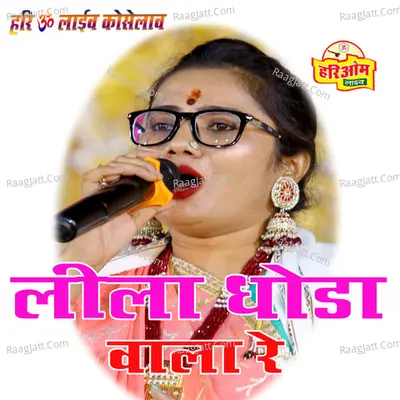 Lila Ghoda Wala Re Cover