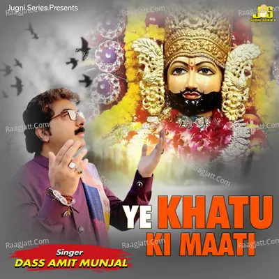 Ye Khatu KI Maati (Khatushyam Bhajan)