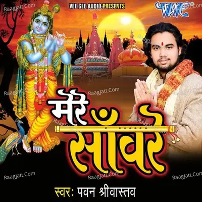 Mere Sanware - Pawan Shrivastav