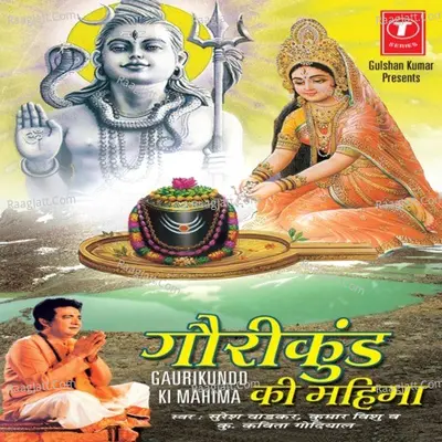 Gauri Kund Ki Mahima Poster