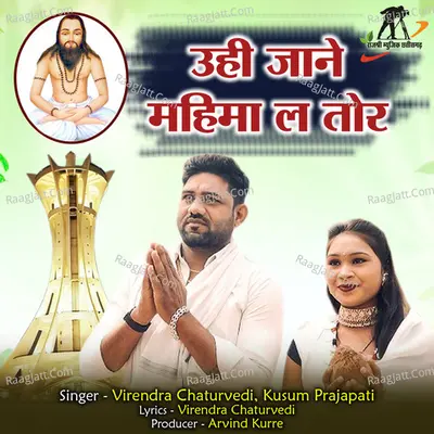 Uhi Jane Mahima la Tor (Panthi Geet) Cover