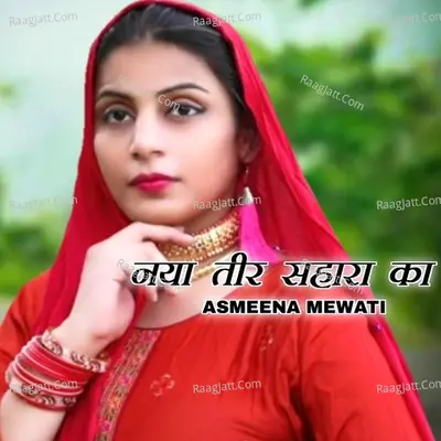 Naya Teer Sahara Ka