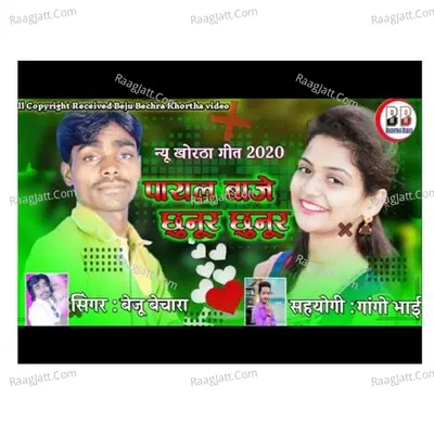 Chhunur Chhunur Payal Baje