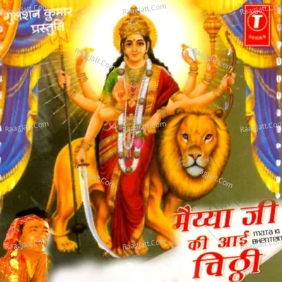 Maiyya Ji Ki Aai Chitthi - Rakesh Kala