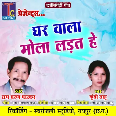 Ghar Wala Mola Ladat He