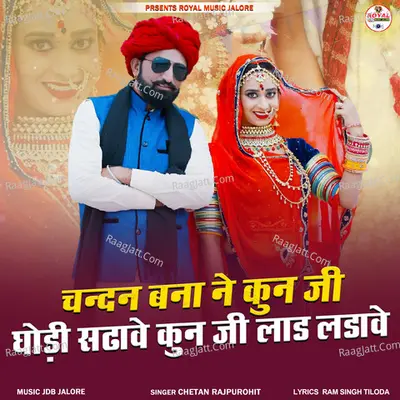 Chandan Banna Ne Kun Gi Ghodi Sdhave Kun Gi Laad Ladave - Single Cover