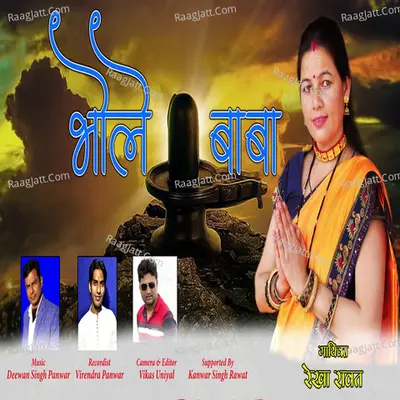BHOLE BABA Cover