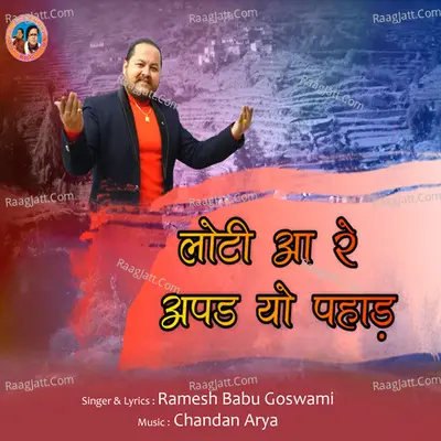 Louti Aa Re Apdu Yo Pahad (Kumauni Folk Song)