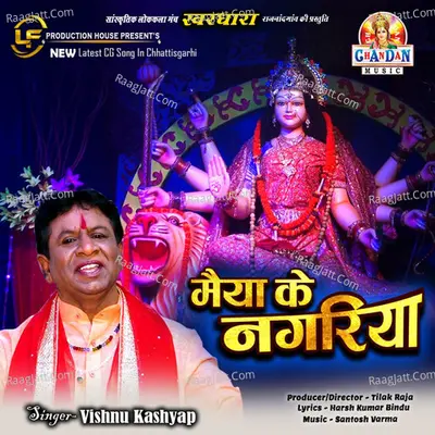 Maiya Ke Nagariya