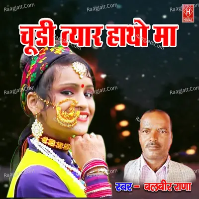 Choodi Tyar Hatho Ma Cover