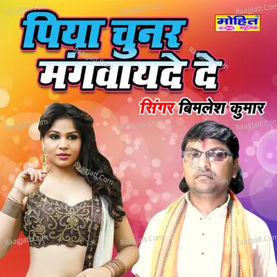 Piya Chunar Mangwayede