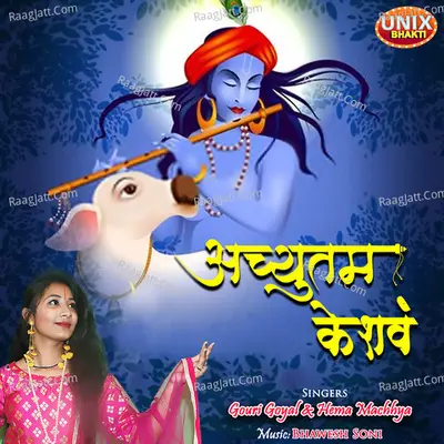 Gouri Goyal