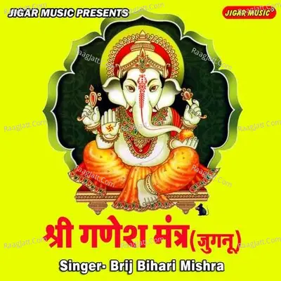 Shree Ganesh Mantra (Jugnu) Cover