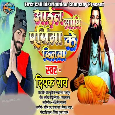 Aail Maghi Purnima Ke Dinba Cover