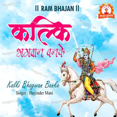 Kalki Bhagwan Banke