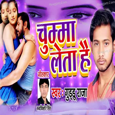 Chumma Leta Hai (Bhojpuri Romantic Song) Cover