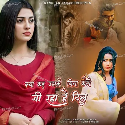 Kya Kahu Uske Bina Kaise Jee Raha Hai Dil