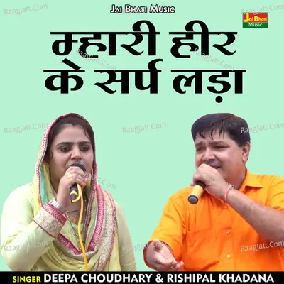 Mhari heer ke sarp lada Cover