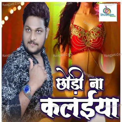 Chhori Na Kalaiya Poster