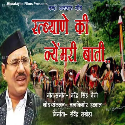 Ratbyane Ki Nye Mari Bati Cover