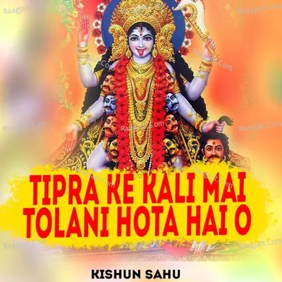 Tipra Ke Kali Mai Tolani Hota Hai O
