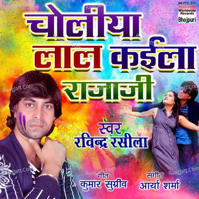 Choliya Lal Kaila Rajaji Cover