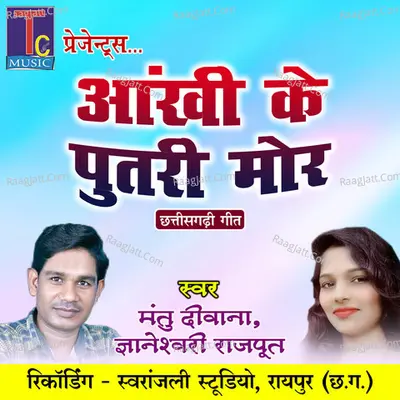 Mantu Deewana