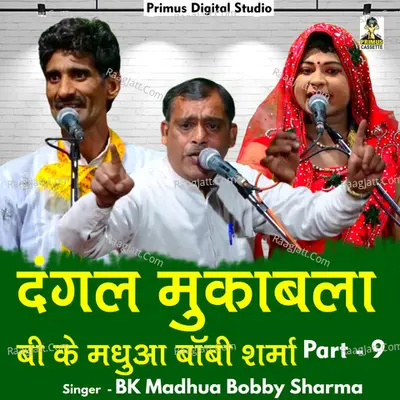 Dangal mukabla BK Madhua Bobby Sharma Part 9