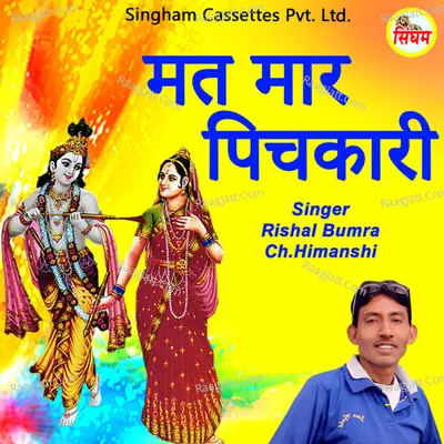 Rishal Bumra