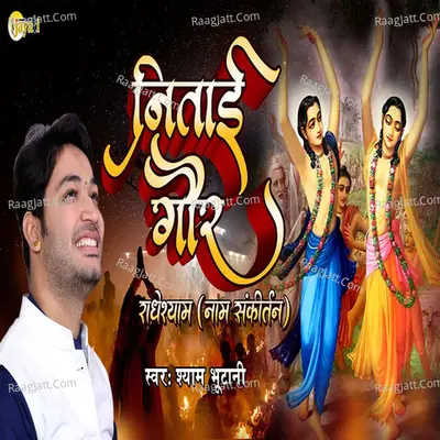 Nitai Gour Radheshyam Naam Sankirtan Cover