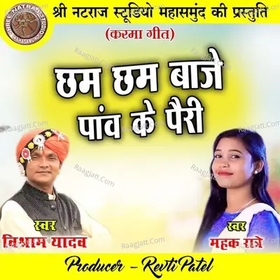 Chham Chham Baje Panw Ke Pairi Cover