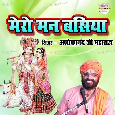 Mero Man Basiya