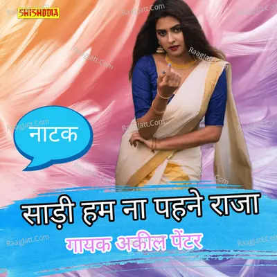 Sadi hum na pahne raja Cover