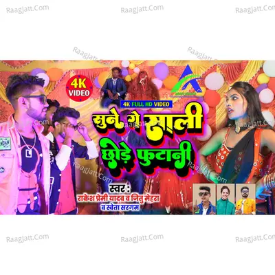 Sune Ge Sali Chhode Phutani