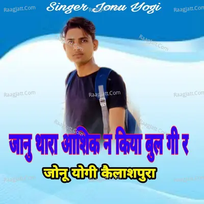 Janu Thare Aashiq N Kiya Bul Gi R