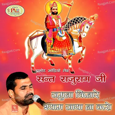 Jamuna Kinare Shyam Jaya Na Karo Poster