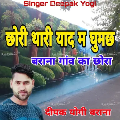 Chhori Thari Yad M GhumeChh Barana Ganv Ka Chhora
