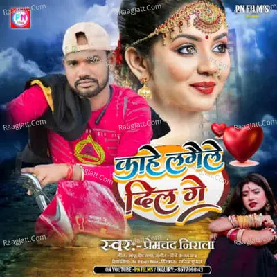 Kahe Lagaile Dil Ge